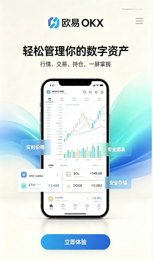 欧交易所APP官方网站使用分享